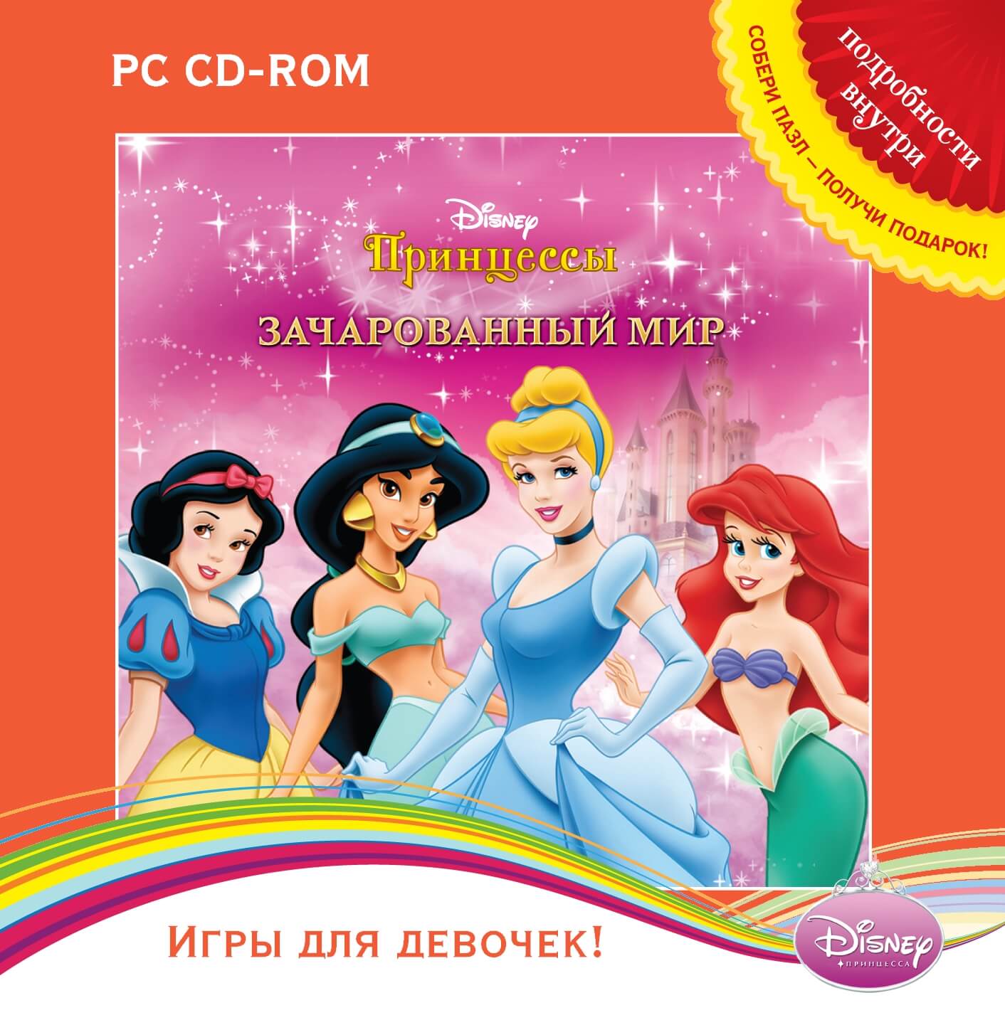 Лицензионный диск Disney's Princess Enchanted Journey для Windows